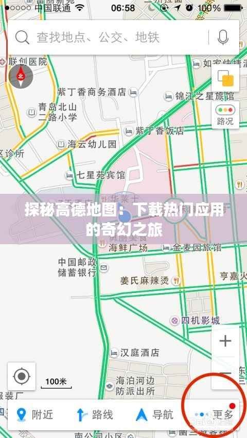 探秘高德地图:下载热门应用的奇幻之旅
