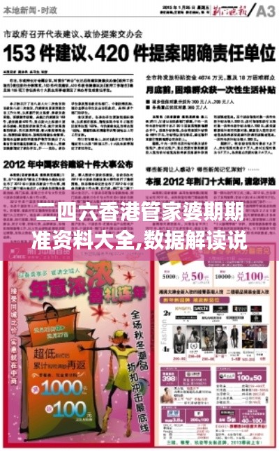 二四六香港管家婆期期准资料大全,数据解读说明_OP63.845-4