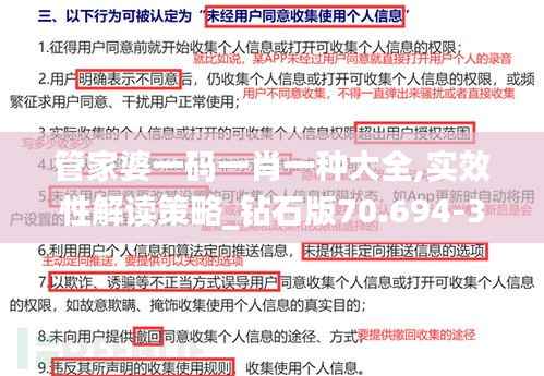 管家婆一码一肖一种大全,实效性解读策略_钻石版70.694-3