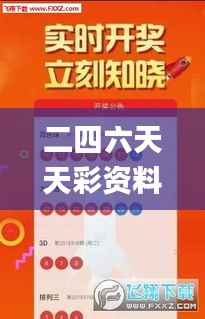 二四六天天彩资料大全网最新版,创新解读执行策略_1080p84.562