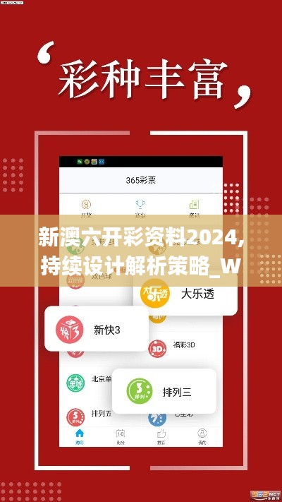 新澳六开彩资料2024,持续设计解析策略_W1.665