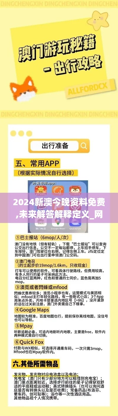 2024新澳今晚资料免费,未来解答解释定义_网红版5.812
