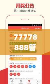 77778888管家婆必开一肖四期必定开,全面实施策略数据_专业款1.557