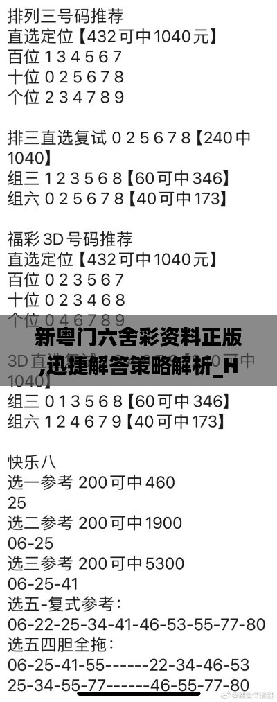 新粤门六舍彩资料正版,迅捷解答策略解析_HT5.180