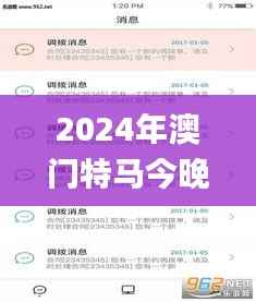 2024年澳门特马今晚,实地分析解析说明_app5.472