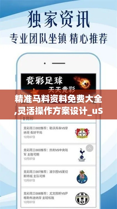 精准马料资料免费大全,灵活操作方案设计_uShop6.106