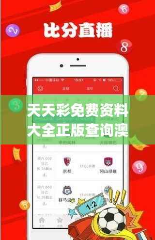 天天彩免费资料大全正版查询澳门,理论分析解析说明_手游版3.198