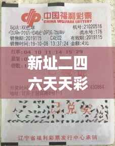 新址二四六天天彩资料246,绝对经典解释落实_钱包版4.903