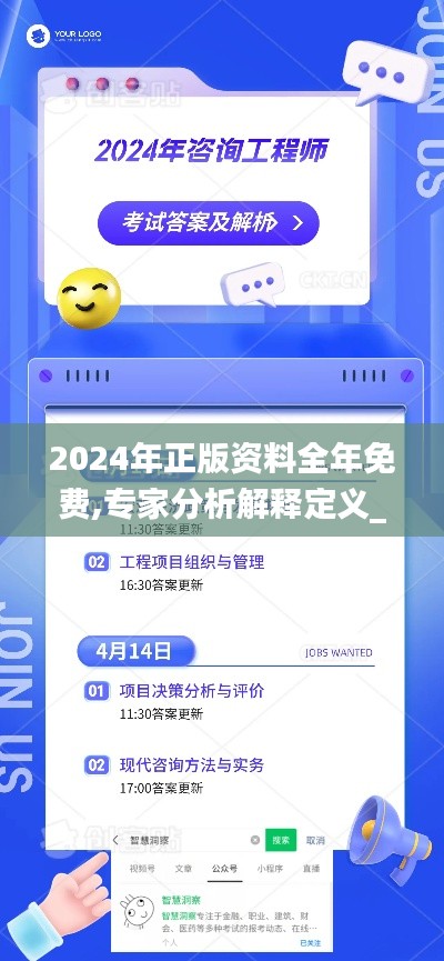 2024年正版资料全年免费,专家分析解释定义_移动版12.410