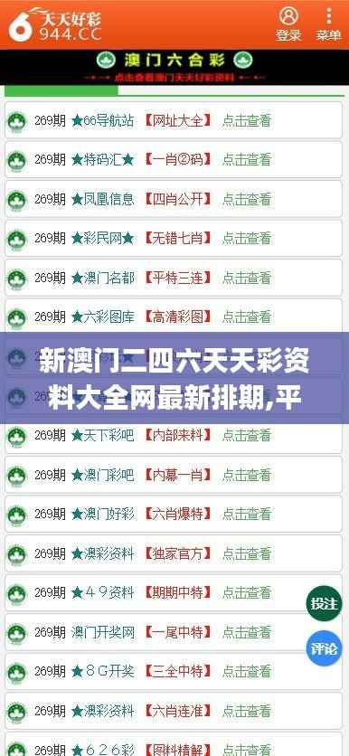 新澳门二四六天天彩资料大全网最新排期,平衡策略指导_RX版4.656