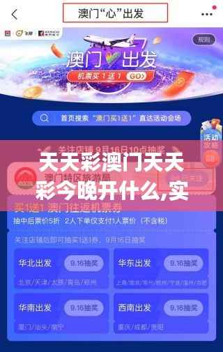 天天彩澳门天天彩今晚开什么,实地验证设计解析_尊贵款7.389
