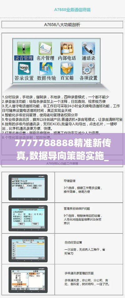 7777788888精准新传真,数据导向策略实施_PalmOS17.386
