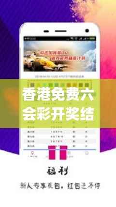 香港免费六会彩开奖结果,安全性方案设计_app9.828