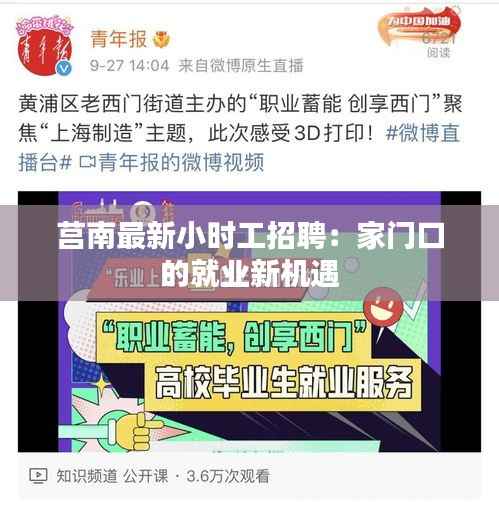 莒南最新小时工招聘:家门口的就业新机遇