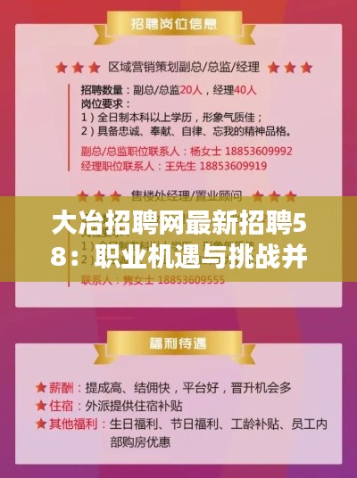 大冶招聘网最新招聘58:职业机遇与挑战并存