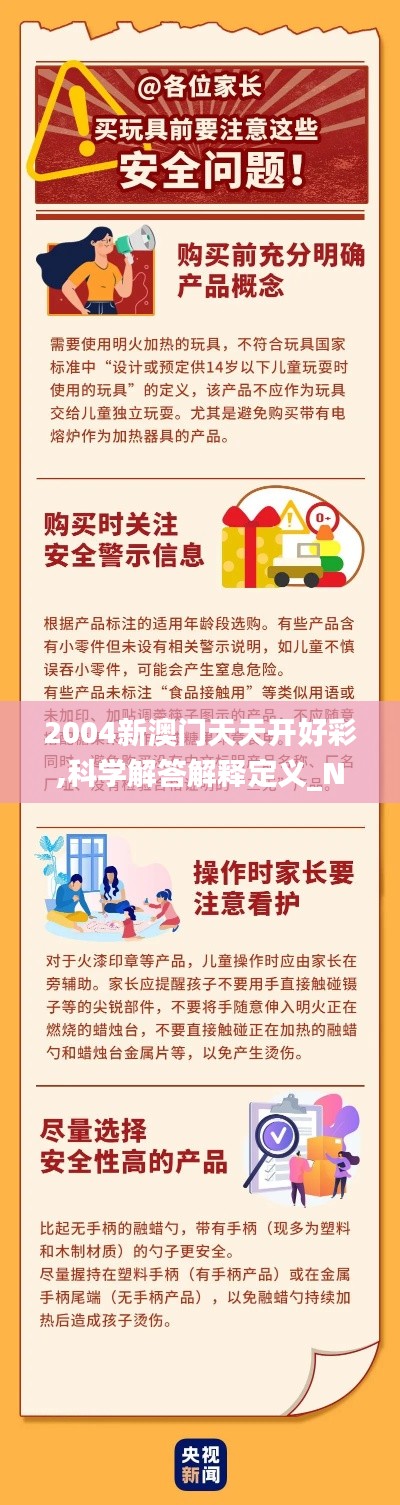 2004新澳门天天开好彩,科学解答解释定义_Notebook7.689