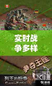 实时战争多样化的原因解析