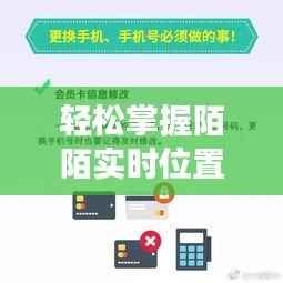 轻松掌握陌陌实时位置改变技巧,隐私保护新境界