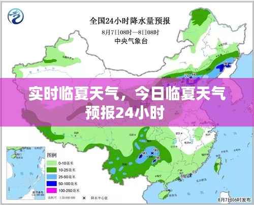 实时临夏天气,今日临夏天气预报24小时